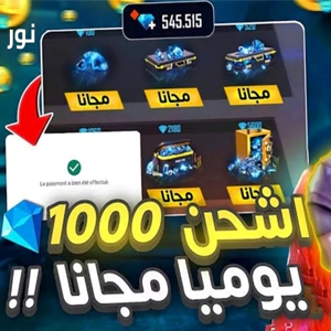 جواهر فري فاير