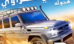 سفاري صحراوي