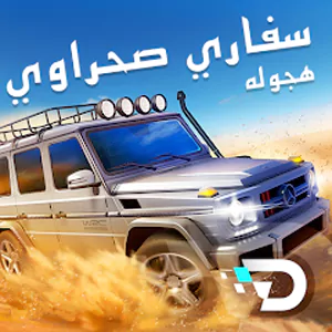 سفاري صحراوي