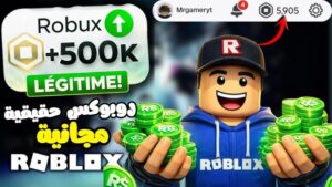 طريقة شحن روبوكس مجانا