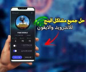 كرونا أقوى vpn ببجي موبايل