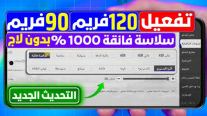 تطبيق كرونا لتشغيل 120 فريم ببجي موبيل